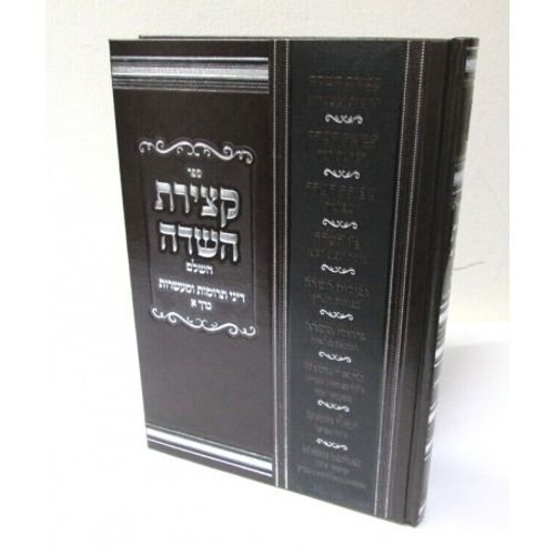 קצירת השדה - תרומות ומעשרות א'