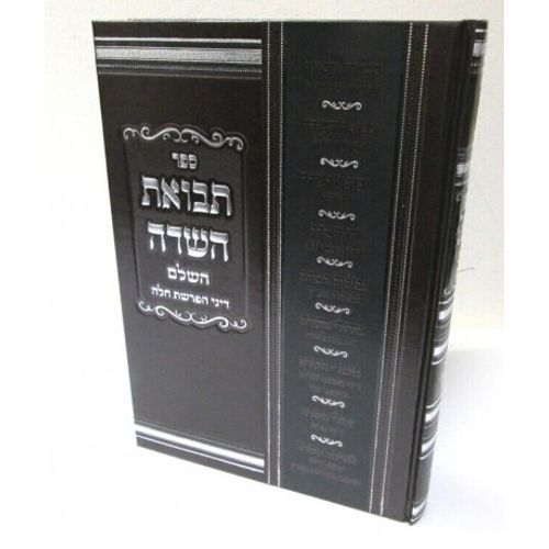 תבואת השדה - הפרשת חלה