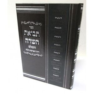 תבואת השדה - הפרשת חלה