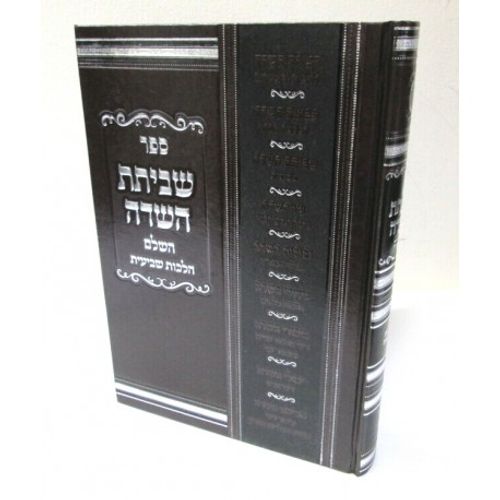 שביתת השדה - שביעית