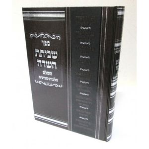 שביתת השדה - שביעית