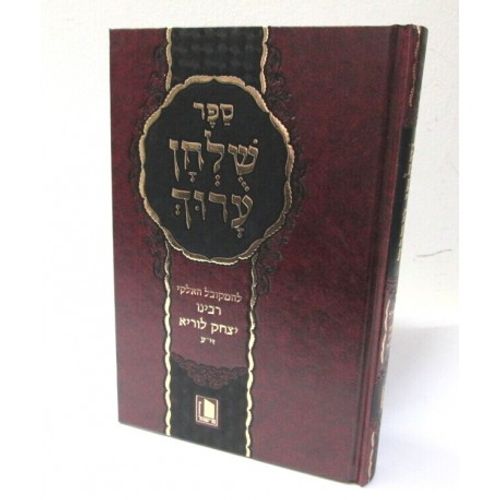 שלחן ערוך האר