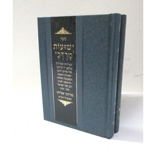 ישועות מרדכי
