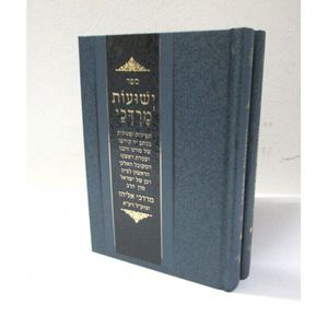 ישועות מרדכי