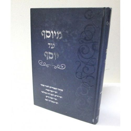 מיוסף עד יוסף - הלכה - מנהגי חכמי ספרד