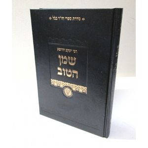 שמן הטוב - ביצה