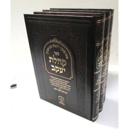 קהלת יעקב חדש ג