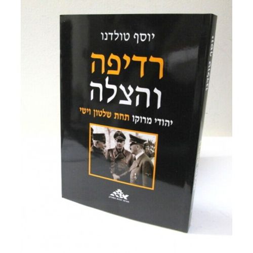 רדיפה והצלה