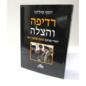 רדיפה והצלה