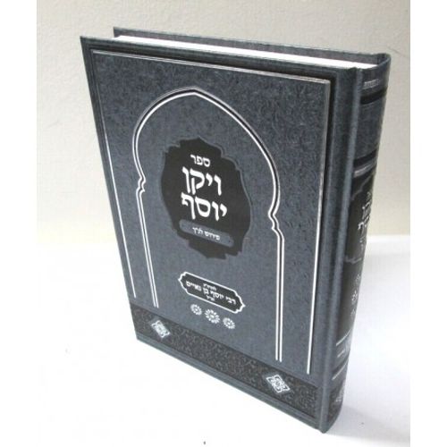 ויקן יוסף