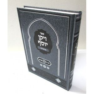 ויקן יוסף