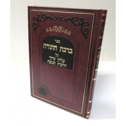 ברכת התורה - חנוכה