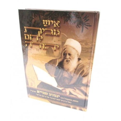 איש מבית לחם יהודה