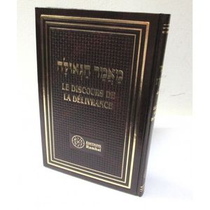 מאמר הגאולה