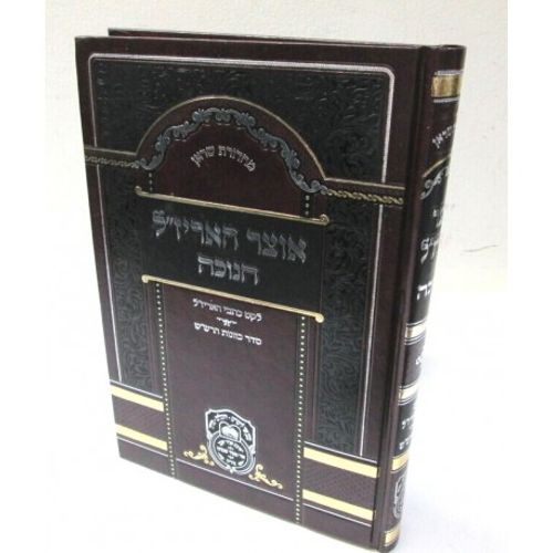 אוצר האריז