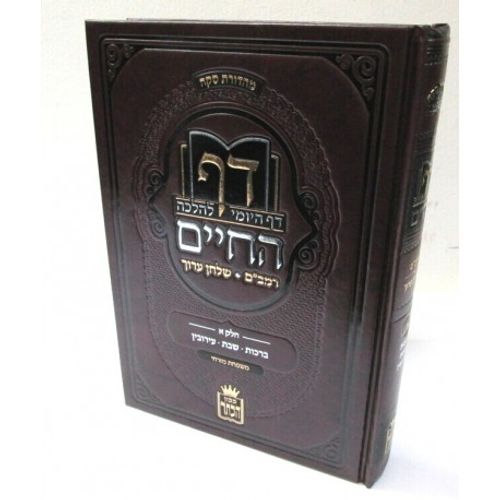 דף החיים חלק א' - רמב