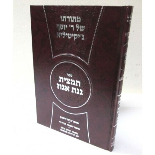 תמצית גנת אגוז
