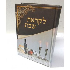 לקראת שבת
