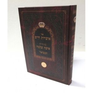 אוצרות חיים - איפה שלמה המבואר