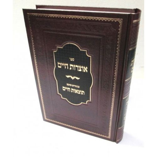 אוצרות חיים - תוצאות חיים חלק ג'