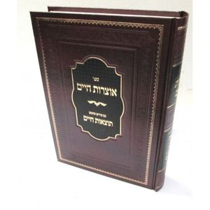 אוצרות חיים - תוצאות חיים חלק ג