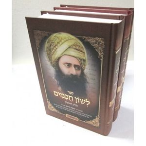 לשון חכמים בינוני ג"כ