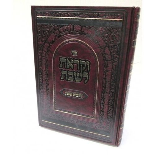 וקראת לשבת
