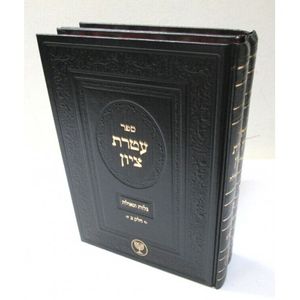 עטרת ציון ב"כ