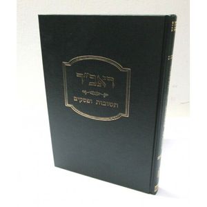 רבינו אברהם בן דוד - הראב"ד - תשובות ופסקים