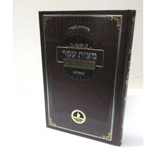 מצות עמר