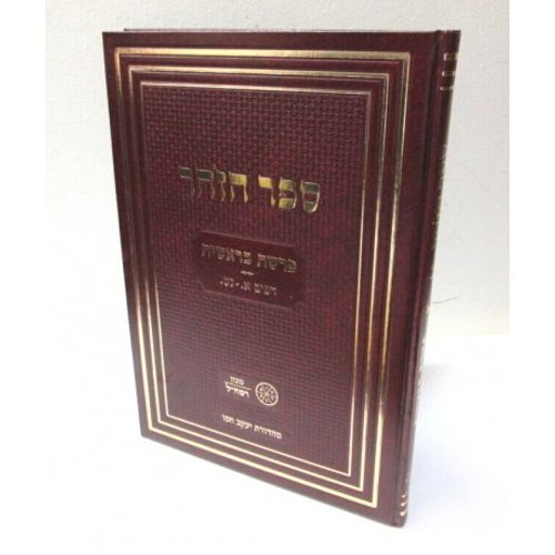 ספר הזהר - בראשית