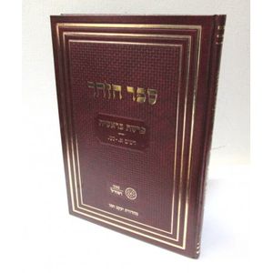 ספר הזהר - בראשית