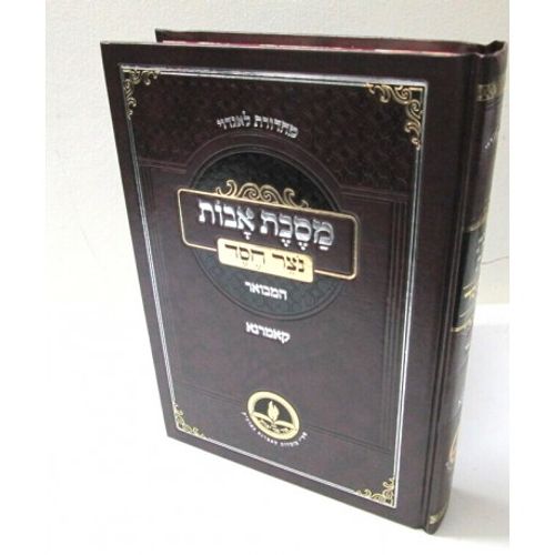נצר חסד - אבות