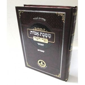 נצר חסד - אבות