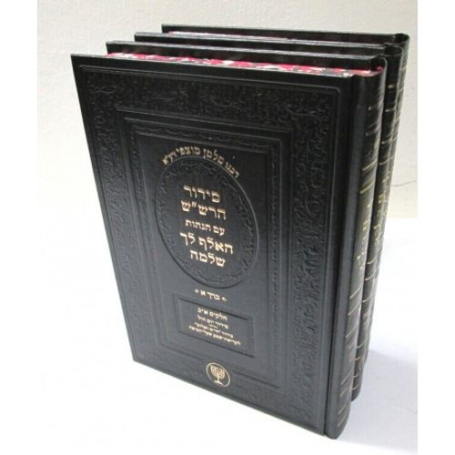 סידור הרש