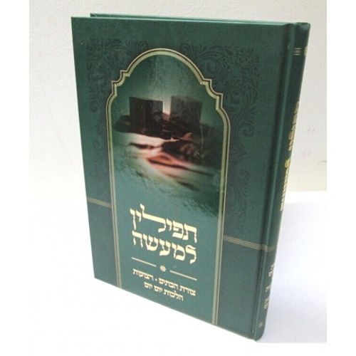 תפילין למעשה