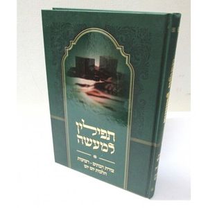 תפילין למעשה