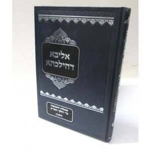 אליבא דהילכתא ב