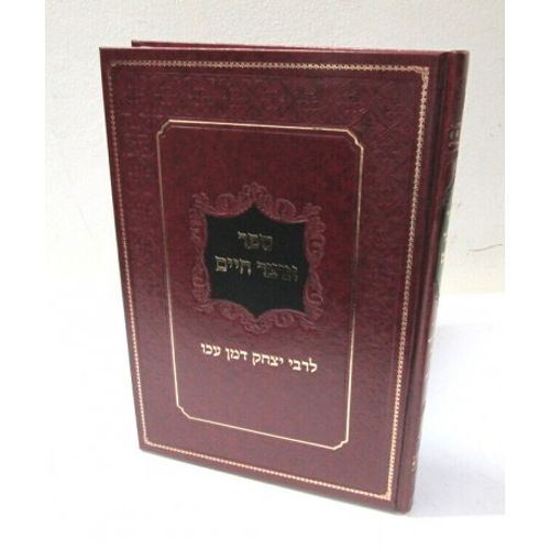אוצר חיים