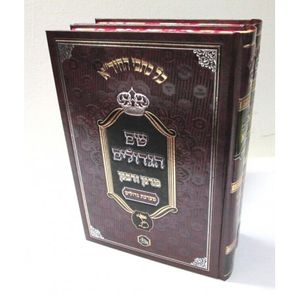 שם הגדולים חדש ב"כ - החיד"א