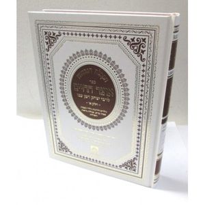 אוצר החיים - הקבלה הנבואית