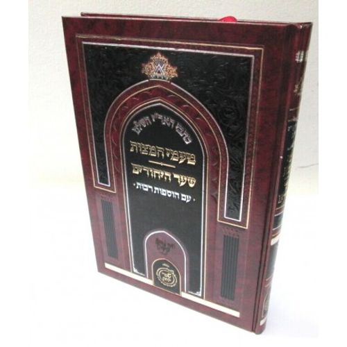 טעמי המצות - שער היחודים