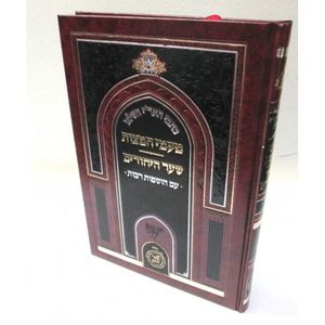 טעמי המצות - שער היחודים