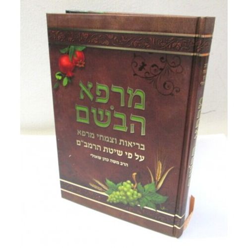 מרפא הבשם