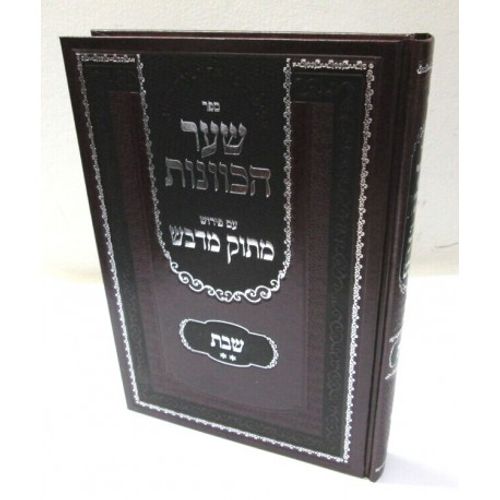 שער הכוונות - שבת ב' - מתוק מדבש