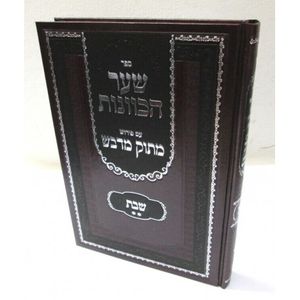 שער הכוונות - שבת ב