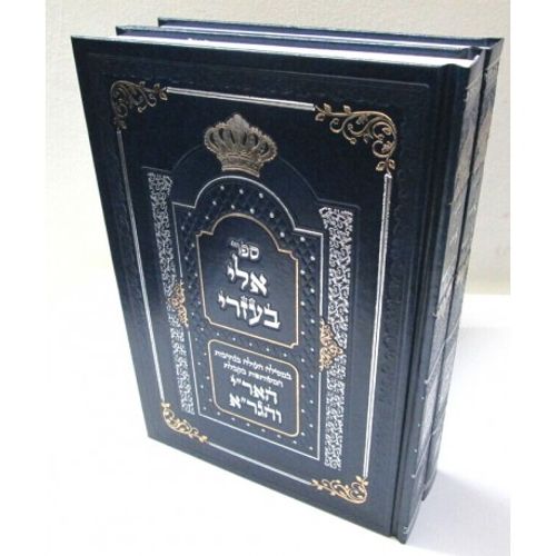 אלי בעזרי ב