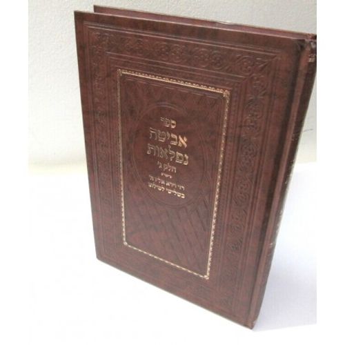 אביטה נפלאות חלק ג' - רזי וירא אליו