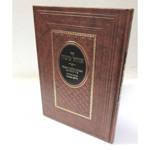 אוהל משה
