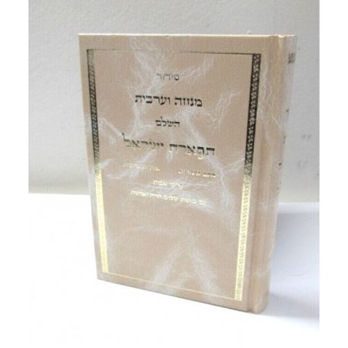 סידור תפארת ישראל - מנחה וערבית Sidur Tiferet Israel - Minha Vearvit